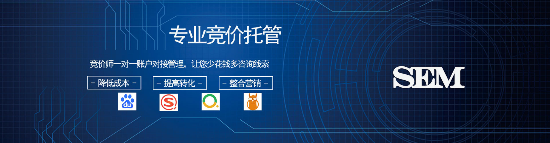 阳明sem托管